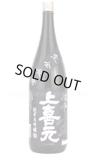 日本酒／上喜元 愛山40 純米大吟醸 720ml ｜ 厳撰美酒 阿部酒店