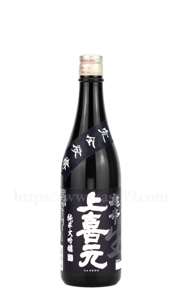 画像1: 【日本酒】 上喜元 超辛 純米大吟醸 黒辛 生酒 2026 720ml（要冷蔵） (1)