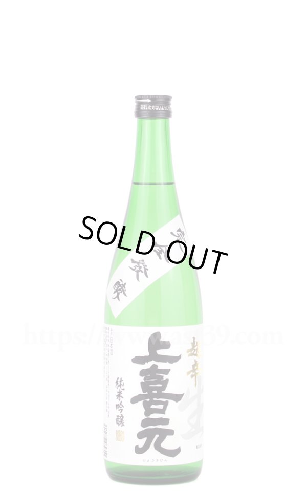 画像1: 【日本酒】 上喜元 超辛 純米吟醸 生酒 完全発酵 R7BY 720ml（要冷蔵） (1)
