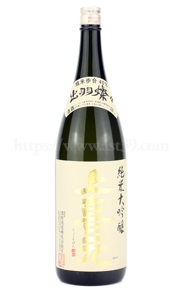 画像1: 【日本酒】 上喜元 出羽燦々40 純米大吟醸 槽垂れ 1.8L (1)