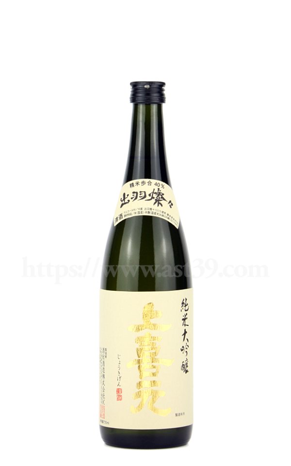 画像1: 【日本酒】 上喜元 出羽燦々40 純米大吟醸 槽垂れ 720ml (1)