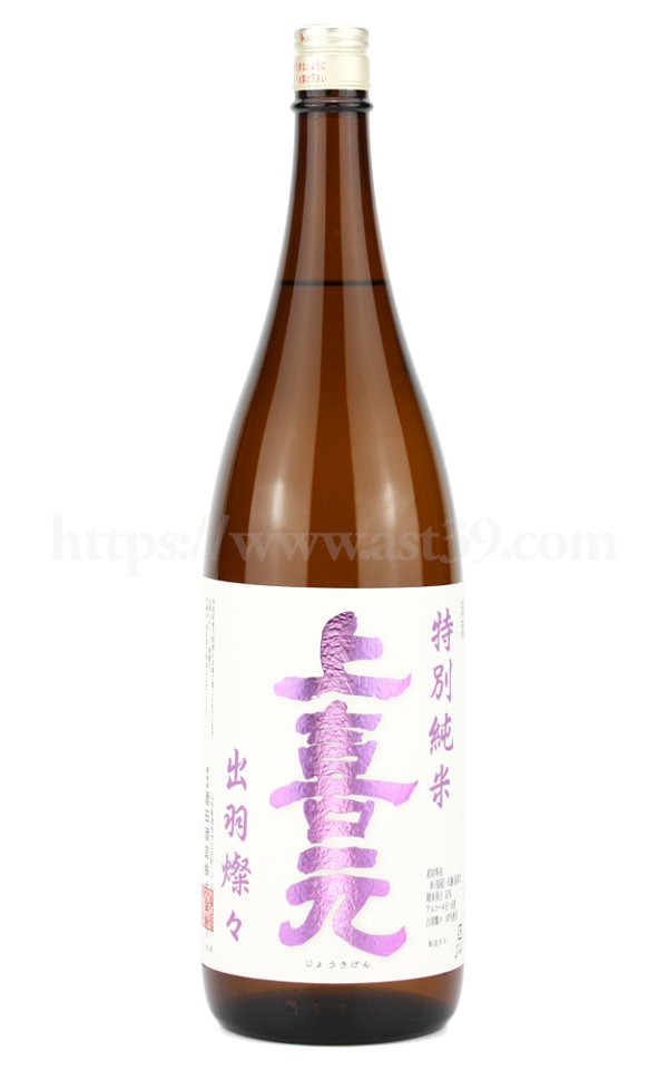 画像1: 【日本酒】 上喜元 出羽燦々 特別純米 1.8L (1)