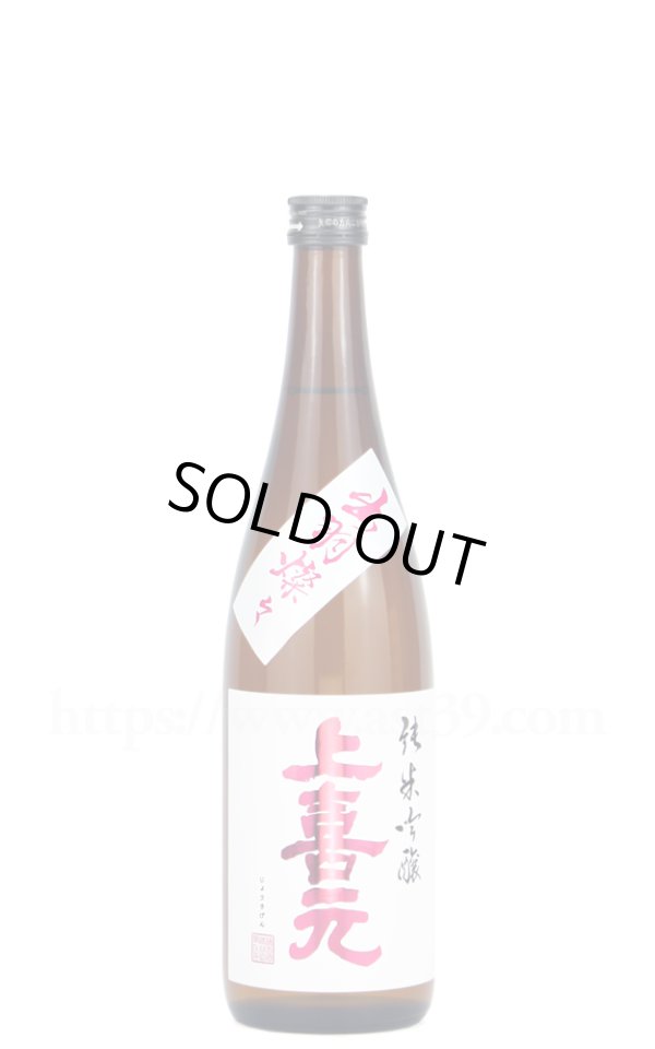 画像1: 【日本酒】 上喜元 出羽燦々 純米吟醸 720ml (1)
