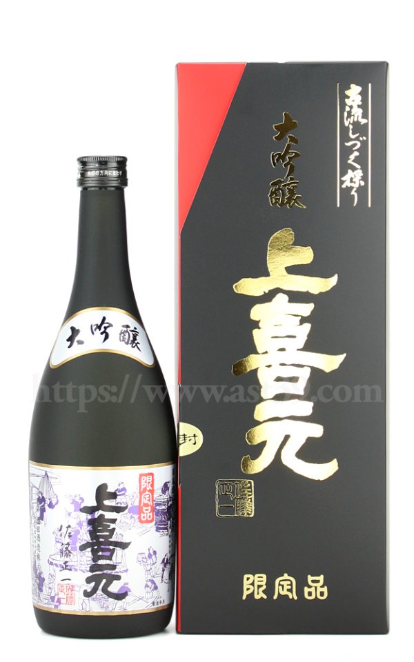 画像1: 【日本酒】 上喜元 大吟醸 限定品 古流しづく採り 720ml (1)