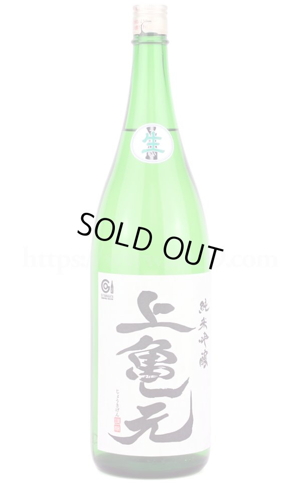 画像1: 【日本酒】 上喜元 亀の尾 純米吟醸 生酒 R6BY 1.8L（要冷蔵） (1)