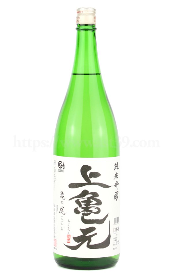 画像1: 【日本酒】 上喜元(上亀元) 亀の尾 純米吟醸 1.8L (1)