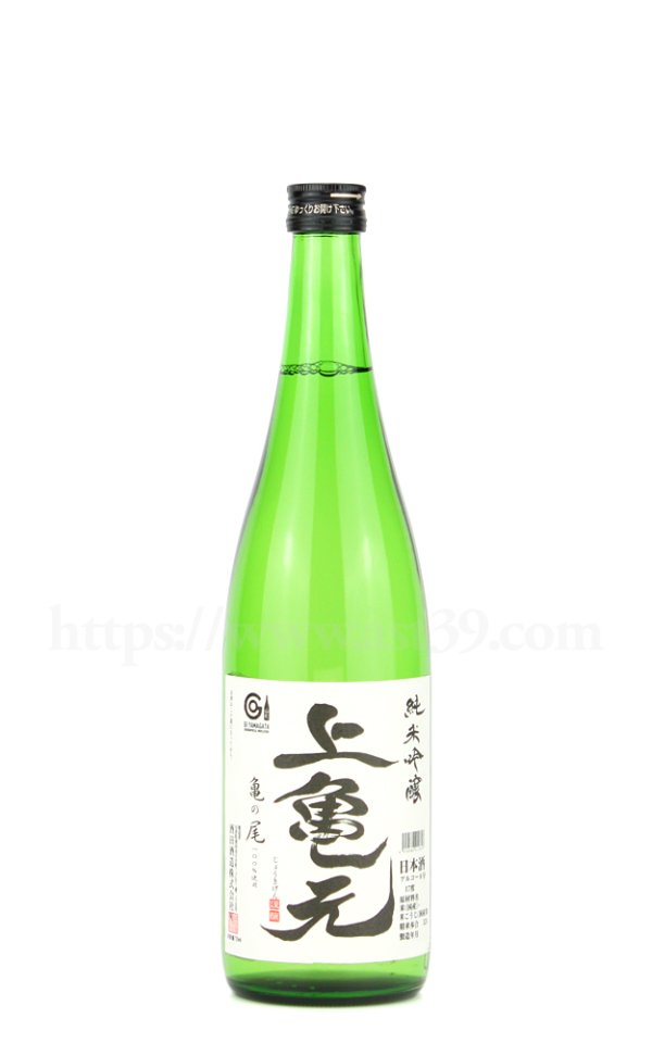 画像1: 【日本酒】 上喜元(上亀元) 亀の尾 純米吟醸 720ml (1)