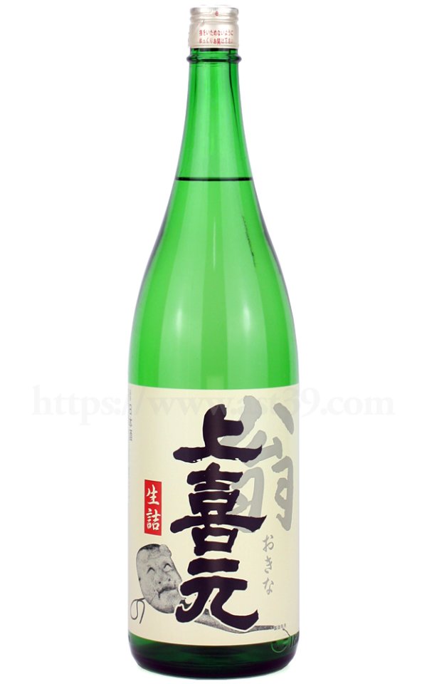 画像1: 【日本酒】 上喜元 翁(おきな) 生詰 1.8L (1)
