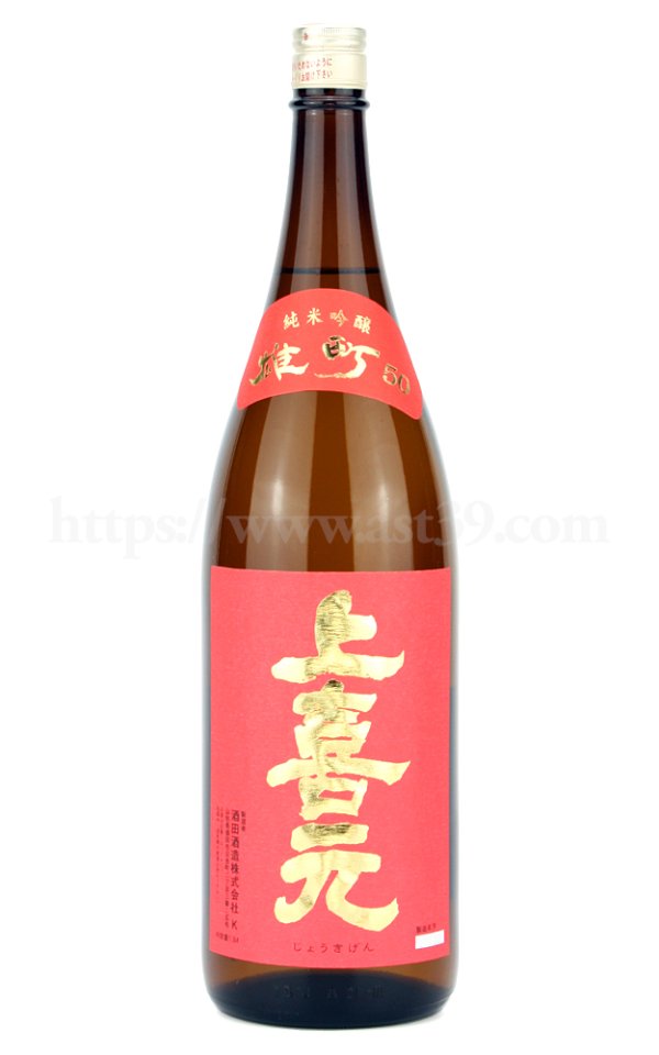 画像1: 【日本酒】 上喜元 雄町50 純米吟醸 1.8L (1)