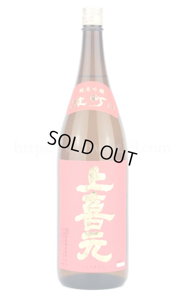 画像1: 【日本酒】 上喜元 雄町50 純米吟醸 1.8L (1)