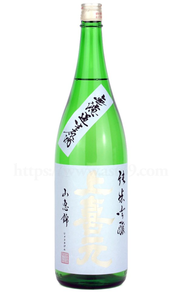 画像1: 【日本酒】 上喜元 山恵錦 純米吟醸 無濾過生原酒 R7BY 1.8L（要冷蔵） (1)
