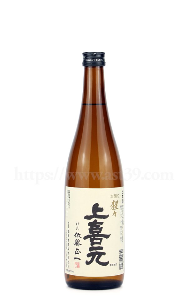 画像1: 【日本酒】 上喜元 猩々(しょうじょう) 本醸造 720ml (1)