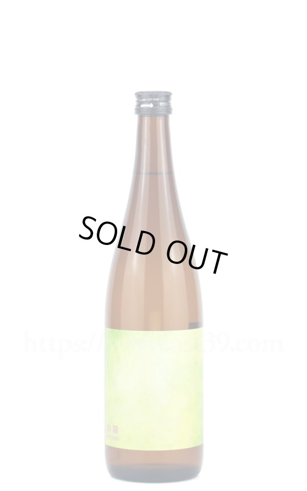 画像1: 【日本酒】 上喜元 春陽 720ml (1)