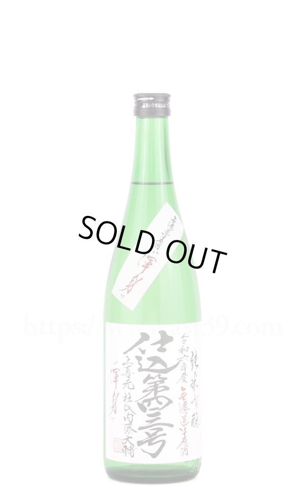 画像1: 【日本酒】 上喜元 渾身 仕込第四三号 純吟無ろ過生原酒 R6BY 720ml（要冷蔵） (1)