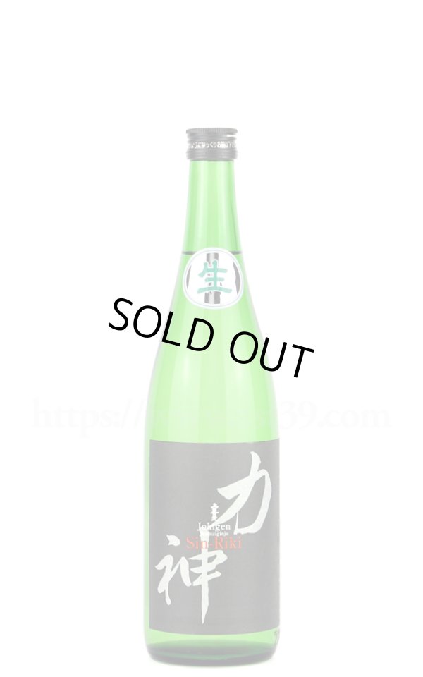 画像1: 【日本酒】 上喜元 神力 純米吟醸 生酒 R5BY 720ml（要冷蔵） (1)