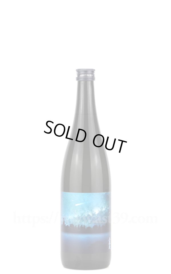 画像1: 【日本酒】 上喜元 彗星 純米吟醸 2025 720ml (1)