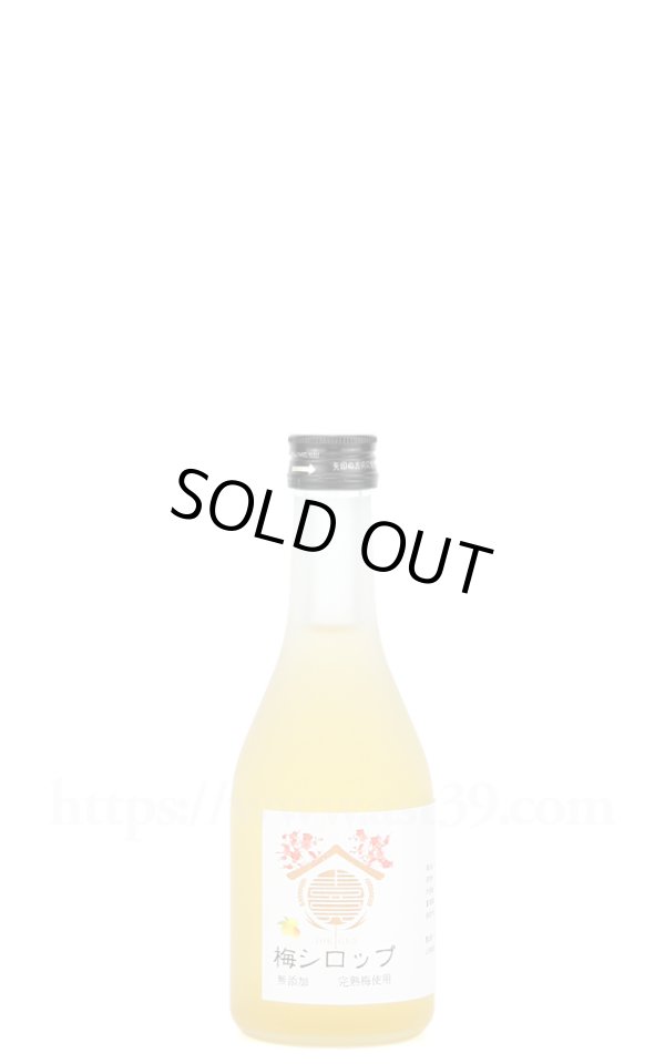 画像1: 【梅シロップ】 上喜元 梅シロップ 300ml (1)