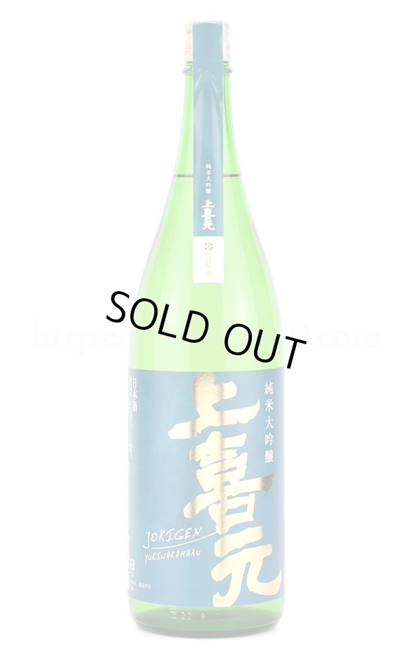 画像1: 【日本酒】 上喜元 雪若丸 純米大吟醸 1.8L (1)
