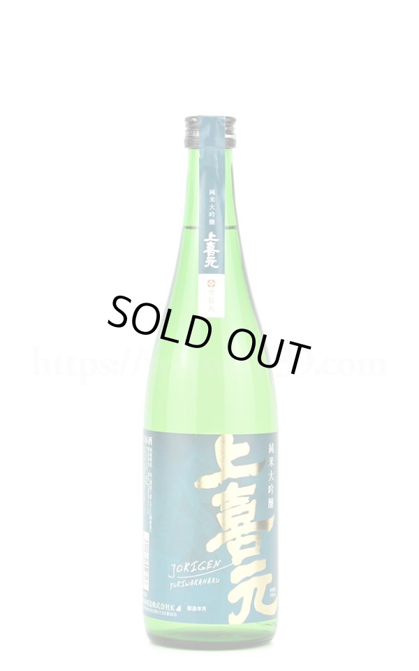 画像1: 【日本酒】 上喜元 雪若丸 純米大吟醸 720ml (1)