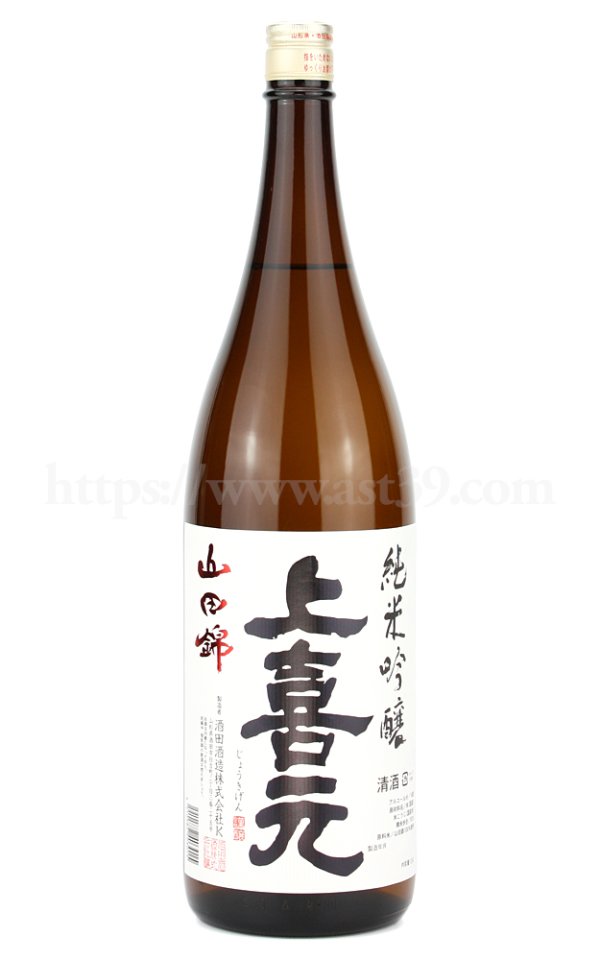 画像1: 【日本酒】 上喜元 山田錦55 純米吟醸 1.8L (1)