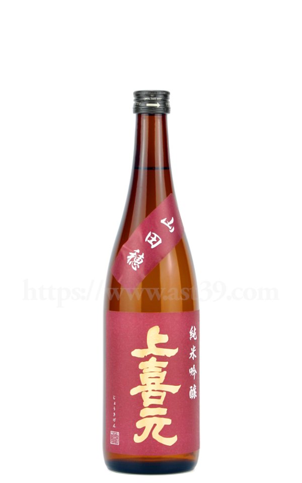 画像1: 【日本酒】 上喜元 山田穂60 純米吟醸 720ml (1)