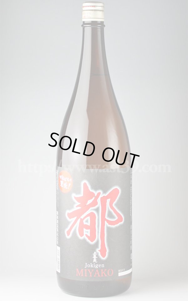 画像1: 【日本酒】 上喜元 都 純米大吟醸 1.8L (1)