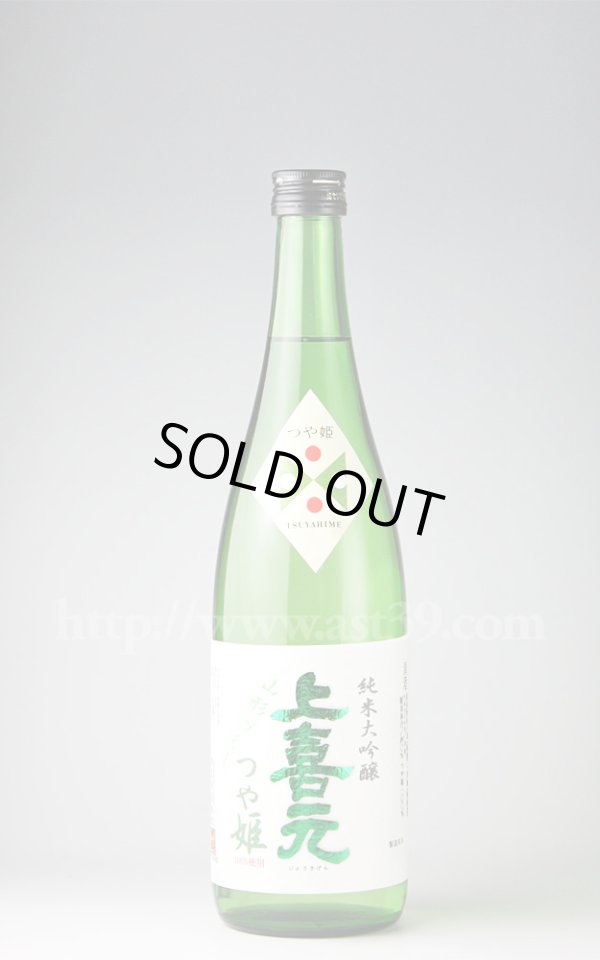 画像1: 【日本酒】 上喜元 つや姫 純米大吟醸 720ml (1)