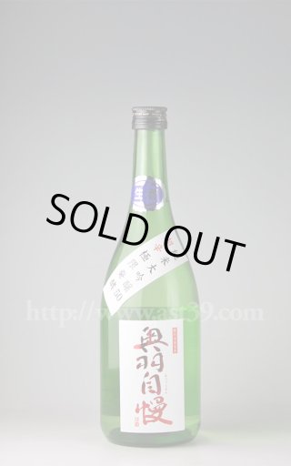 奥羽自慢 山形酵母16-1 純米吟醸 生酒 1.8L □厳撰美酒 阿部酒店