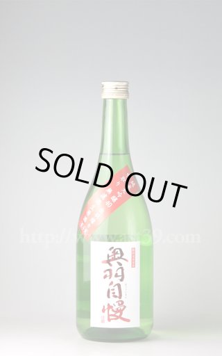 奥羽自慢 出羽燦々40 純米大吟醸 攻め 無濾過生原酒 1.8L □厳撰