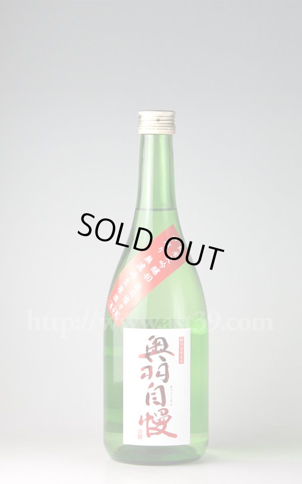 画像1: 【日本酒】 奥羽自慢 出羽燦々40 中取り純米大吟醸 無濾過生原酒 720ml（要冷蔵） (1)