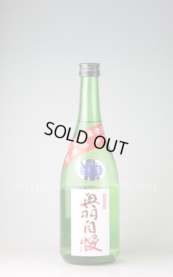画像1: 【日本酒】 奥羽自慢 山形酵母16-1 純米吟醸 生酒 H28BY 720ml（要冷蔵） (1)