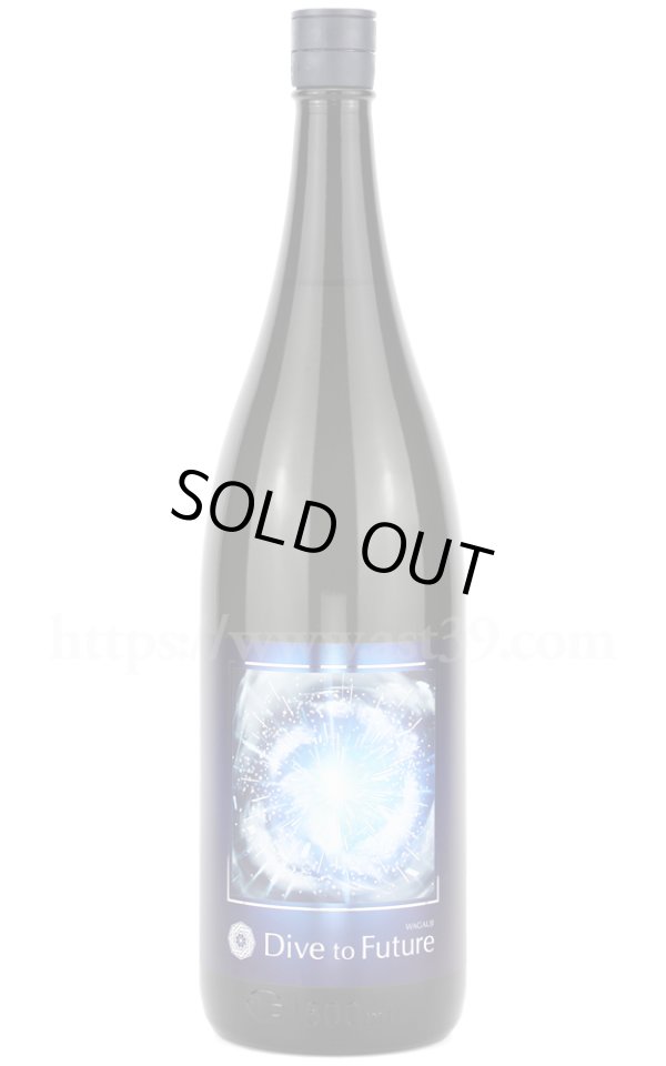 画像1: 【日本酒】 吾有事 Dive to Future 純米吟醸 無濾過生原酒 R6BY 1.8L（要冷蔵） (1)