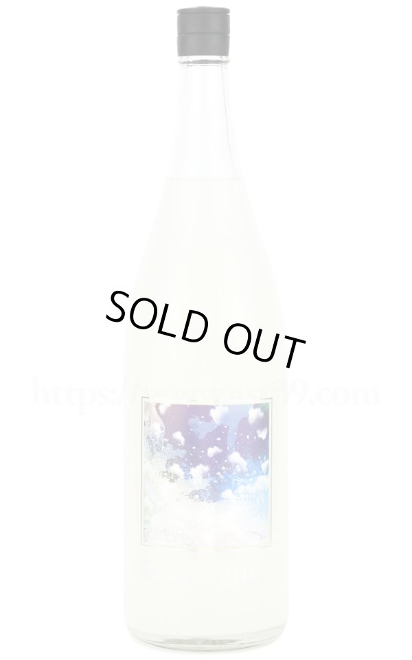 画像1: 【日本酒】 吾有事 Wagauji Nami No Hana 無濾過活性にごり生原酒 R7BY 1.8L（要冷蔵） (1)