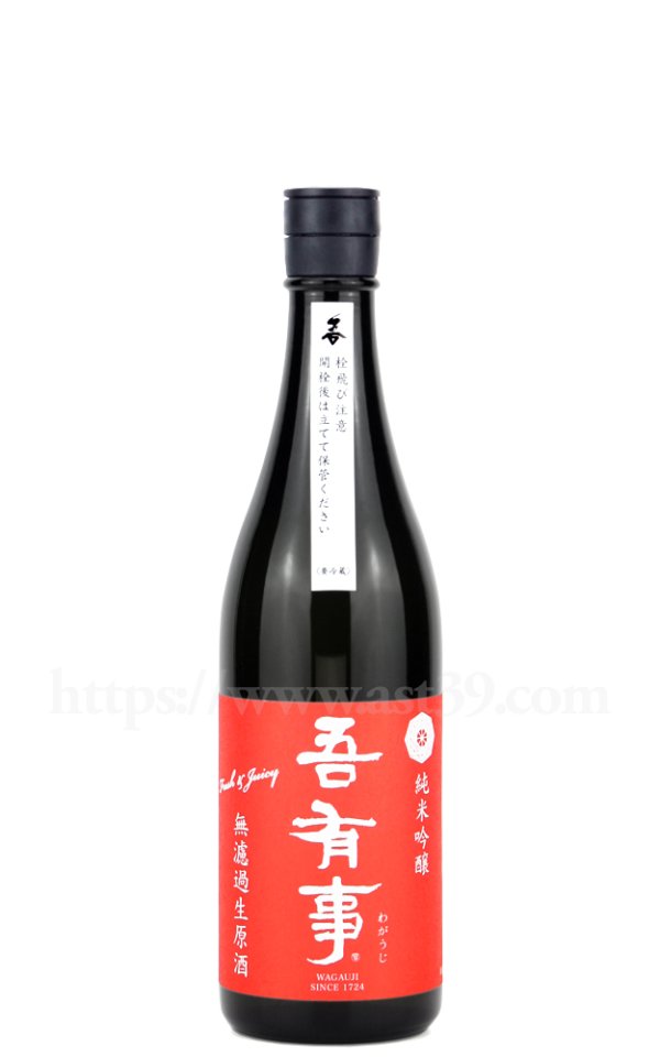 画像1: 【日本酒】 吾有事 fresh&juicy 純米吟醸 無濾過生原酒（赤ラベル）R6BY 720ml（要冷蔵） (1)