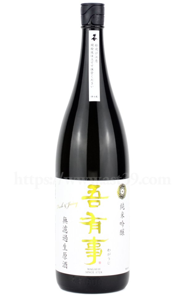 画像1: 【日本酒】 吾有事 fresh&juicy 純米吟醸 無濾過生原酒 (白ラベル)  R6BY 1.8L（要冷蔵） (1)