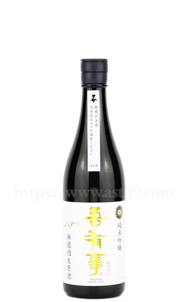画像1: 【日本酒】 吾有事 fresh&juicy 純米吟醸 無濾過生原酒 (白ラベル)  R6BY 720ml（要冷蔵） (1)