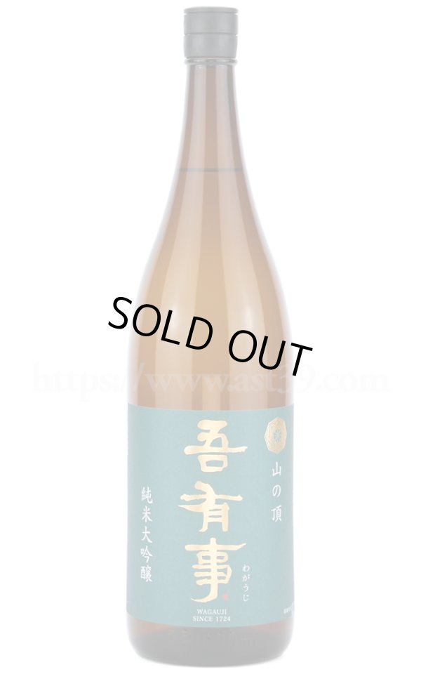 画像1: 【日本酒】 吾有事 山の頂 純米大吟醸 1.8L (1)