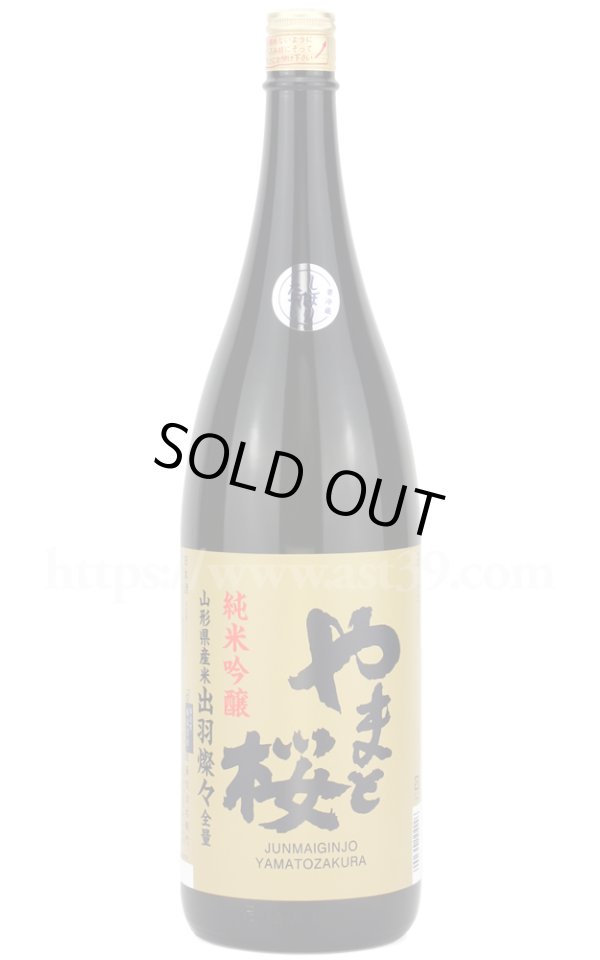 画像1: 【日本酒】 やまと桜 出羽燦々 純米吟醸 しぼりたて生 R6BY 1.8L（要冷蔵） (1)
