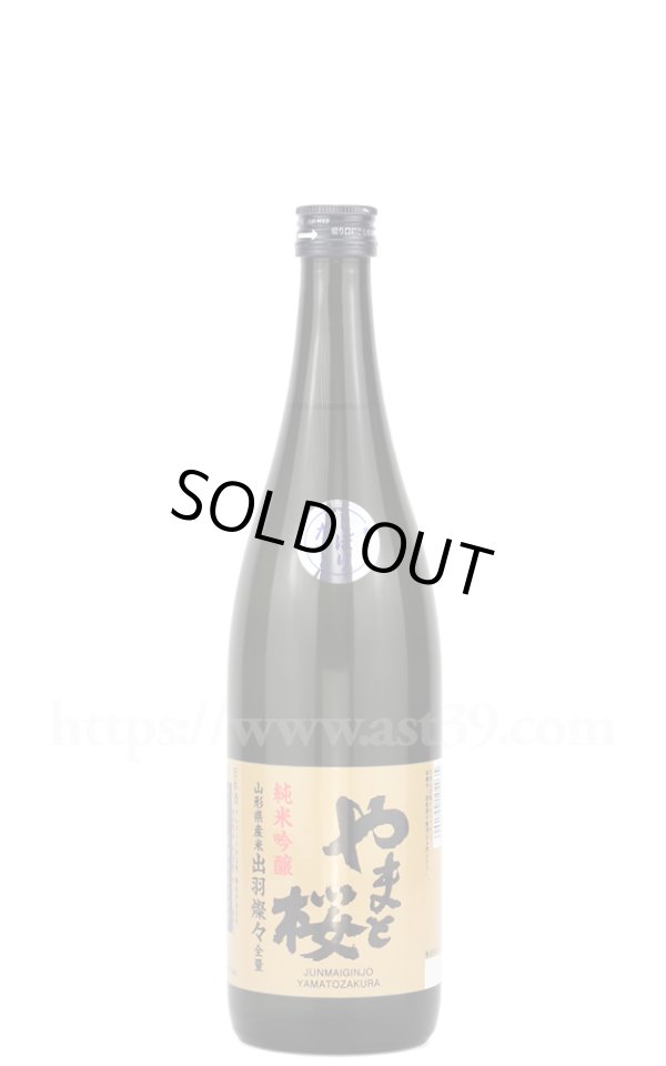 画像1: 【日本酒】 やまと桜 出羽燦々 純米吟醸 しぼりたて生 R6BY 720ml（要冷蔵） (1)