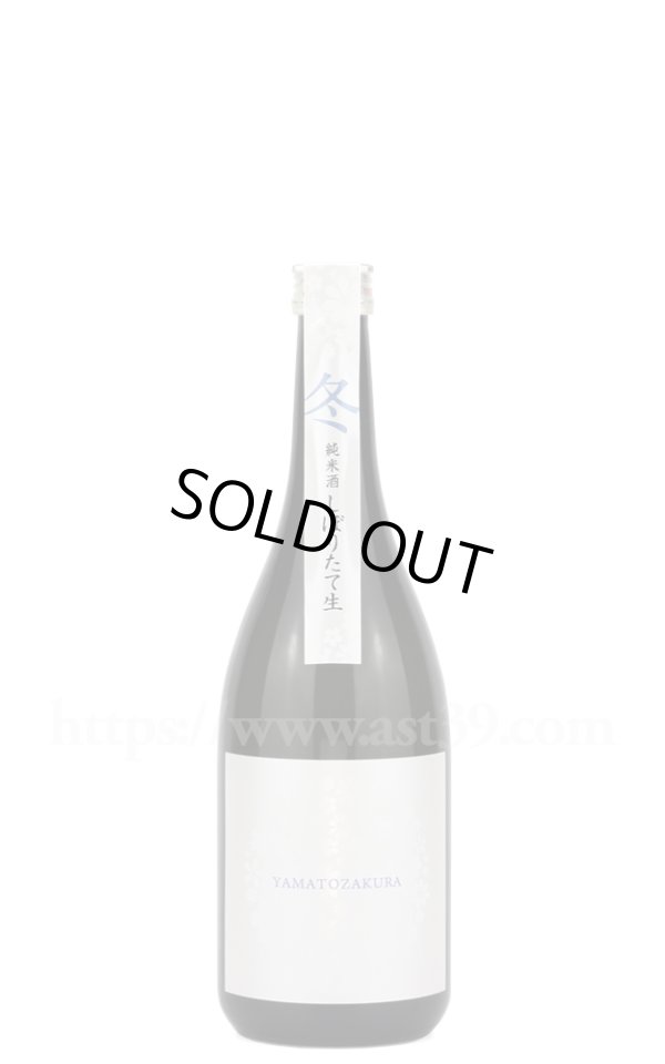画像1: 【日本酒】 やまと桜 冬桜 純米 しぼりたて生 R6BY 720ml（要冷蔵） (1)