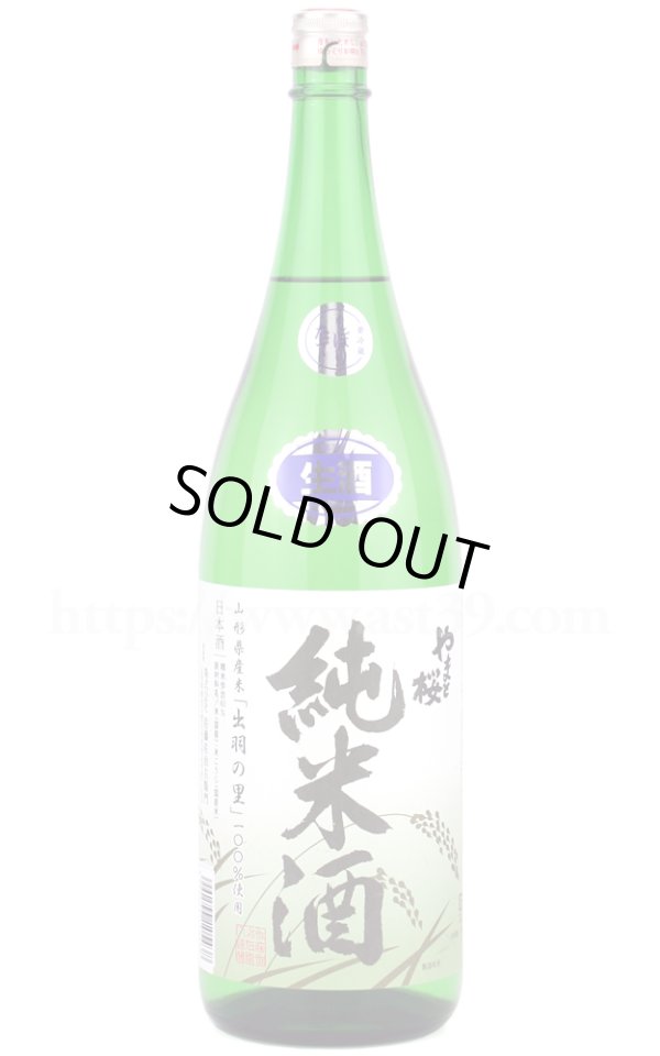 画像1: 【日本酒】 やまと桜 出羽の里 純米生 槽前酒 R6BY 1.8L（要冷蔵） (1)
