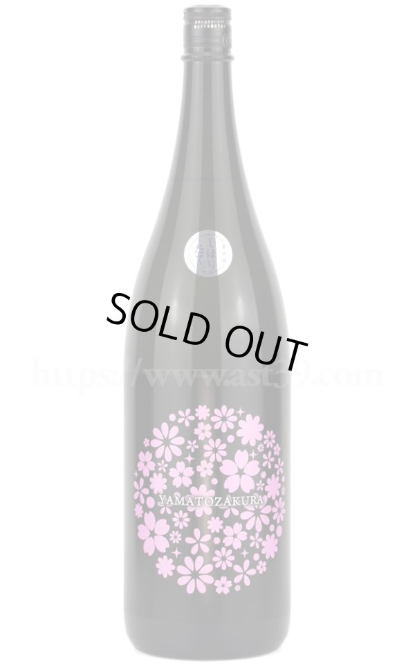 画像1: 【日本酒】 やまと桜 辛口 純米酒 生 R6BY 1.8L（要冷蔵） (1)