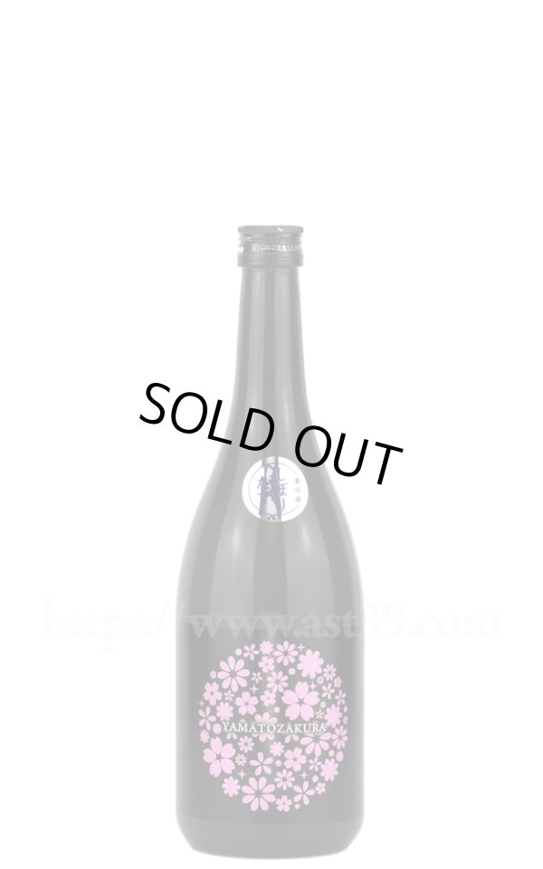 画像1: 【日本酒】 やまと桜 辛口 純米酒 生 R6BY 720ml（要冷蔵） (1)