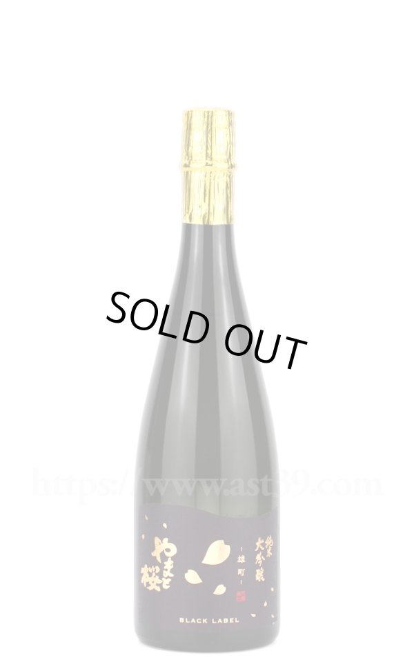 画像1: 【日本酒】 やまと桜 雄町 純米大吟醸 720ml (1)