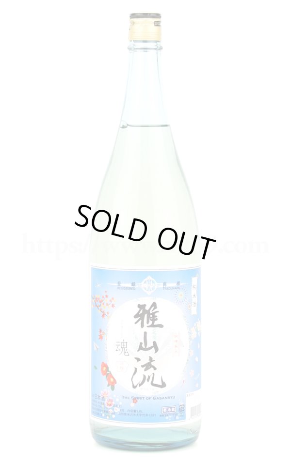 画像1: 【日本酒】雅山流魂 純米酒 1.8L (1)