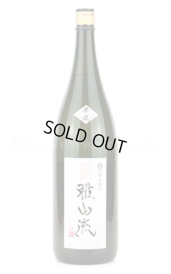 画像1: 【日本酒】 超裏雅山流 夢風 純米酒 1.8L (1)