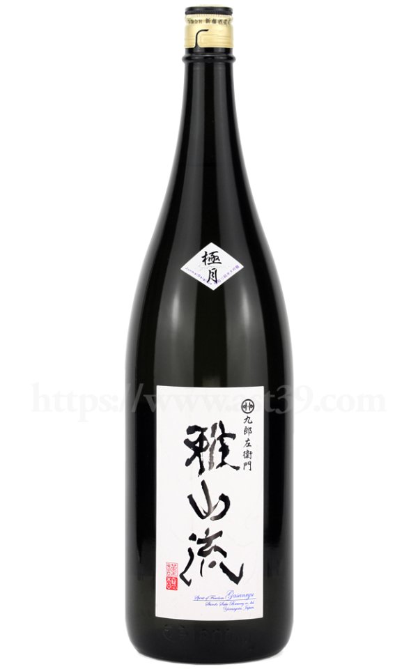 画像1: 【日本酒】 雅山流 極月 袋採り純米大吟醸 1.8L (1)