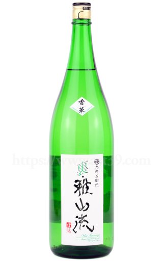 裏雅山流 善吉 忠愛 十石 無想 日本酒 1800ml 5本セット 超裏・雅山流 青風 – 銘酒の裕多加