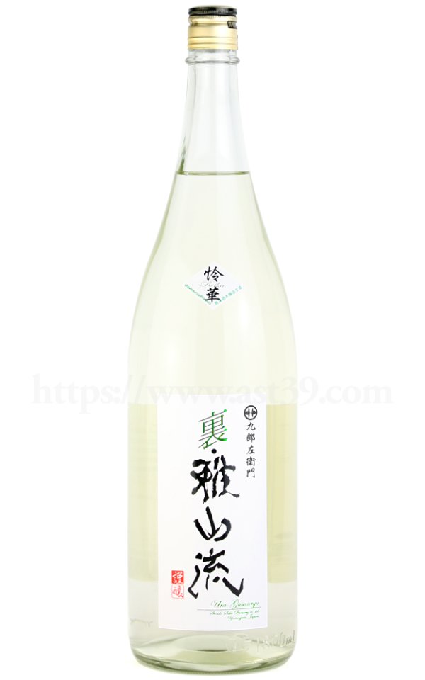 画像1: 【日本酒】 裏雅山流 怜華 無濾過本醸造 生酒 R6BY 1.8L（要冷蔵） (1)