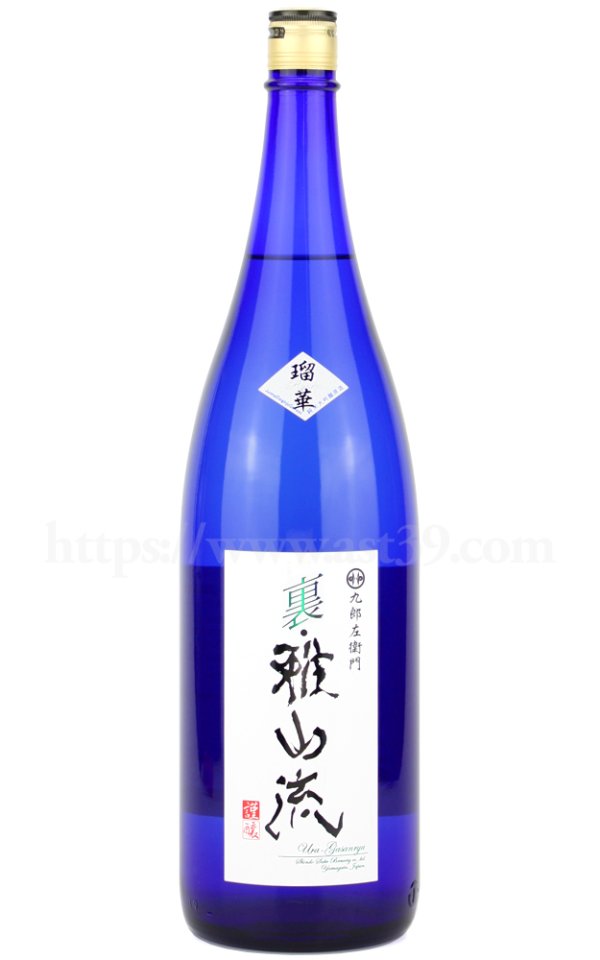 画像1: 【日本酒】 裏雅山流 瑠華 純米大吟醸 無濾過原酒 1.8L (1)